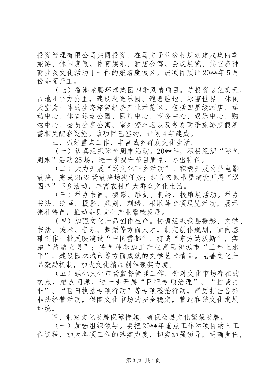 县文化广电新闻出版局重点项目及重点工作汇报_第3页