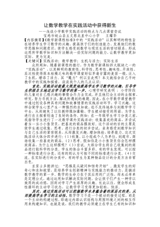让数学教学在实践活动中获得新生
