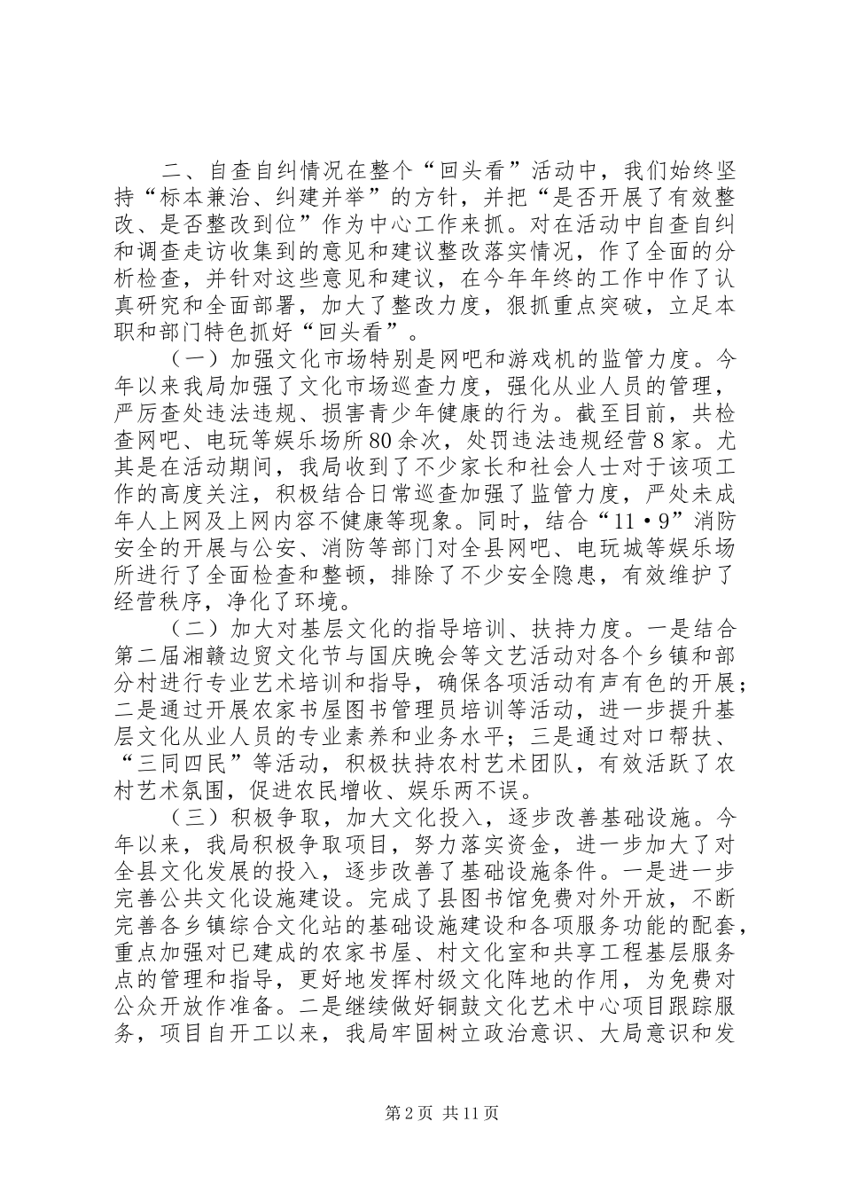 县文化局关于干部思想作风建设“回头看”情况报告_第2页