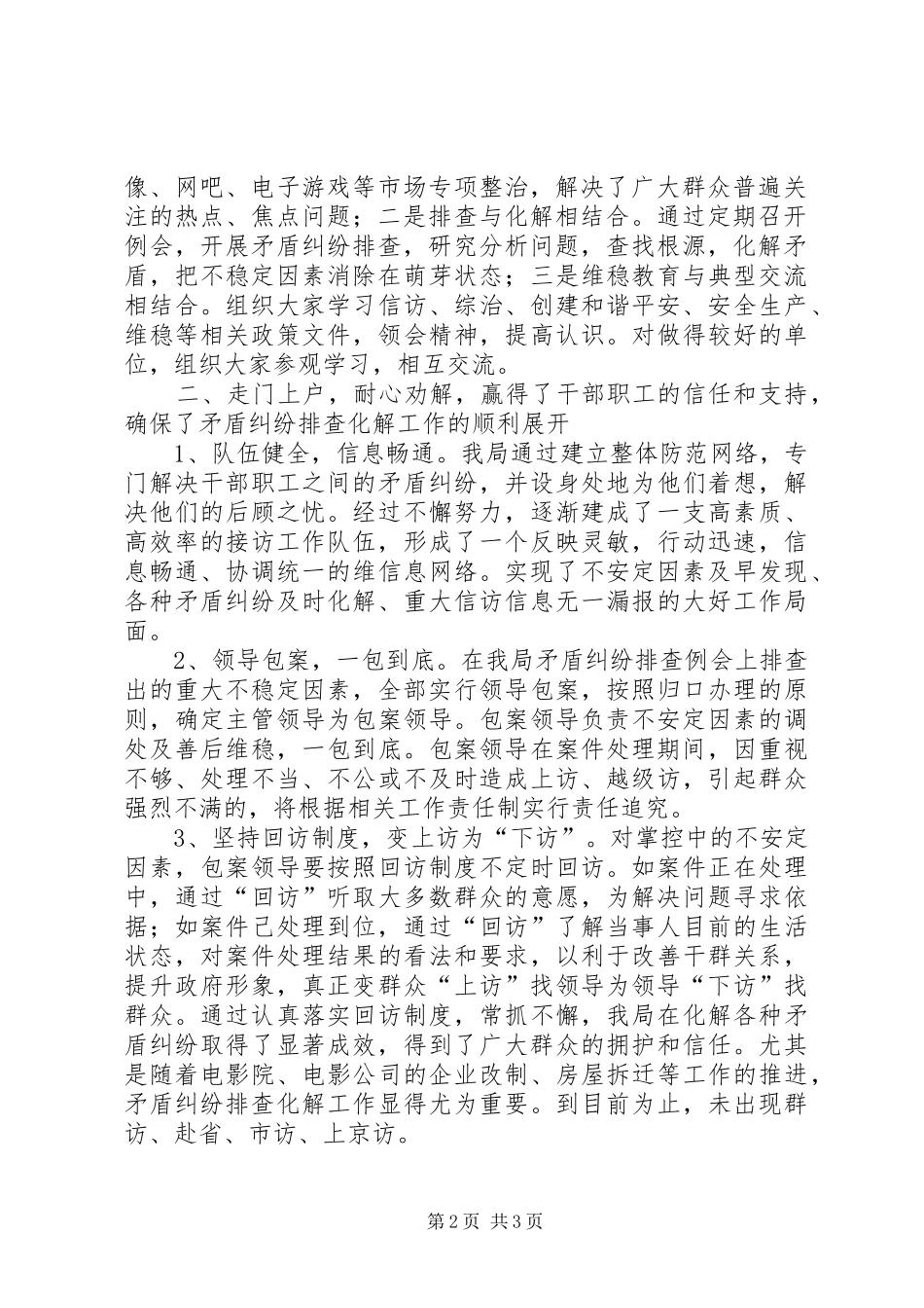 县文化局关于开展矛盾纠纷排查化解工作情况汇报_第2页