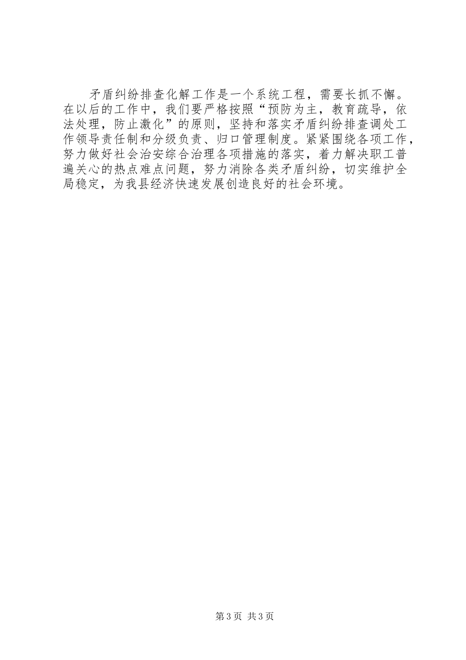 县文化局关于开展矛盾纠纷排查化解工作情况汇报_第3页