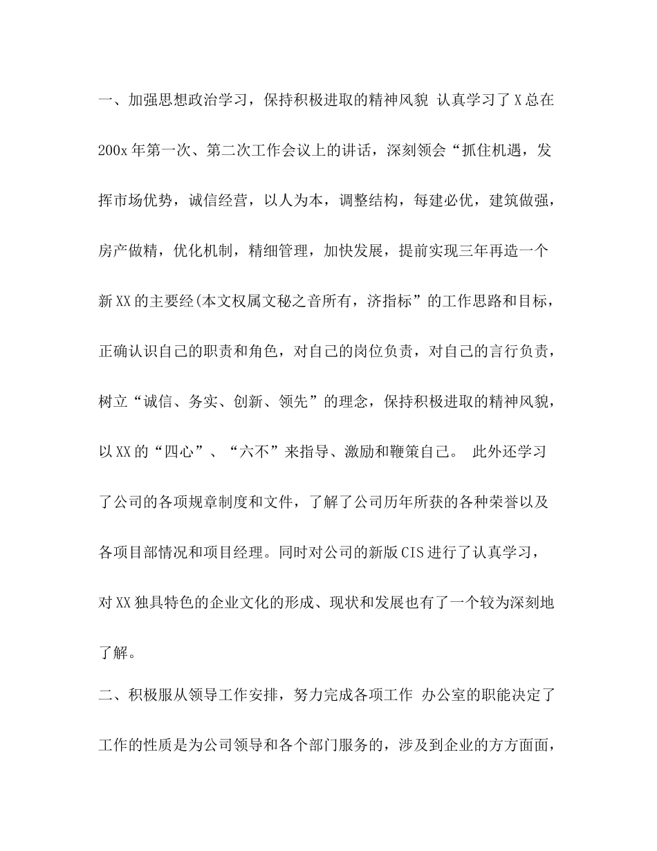 企业工作总结 _第2页