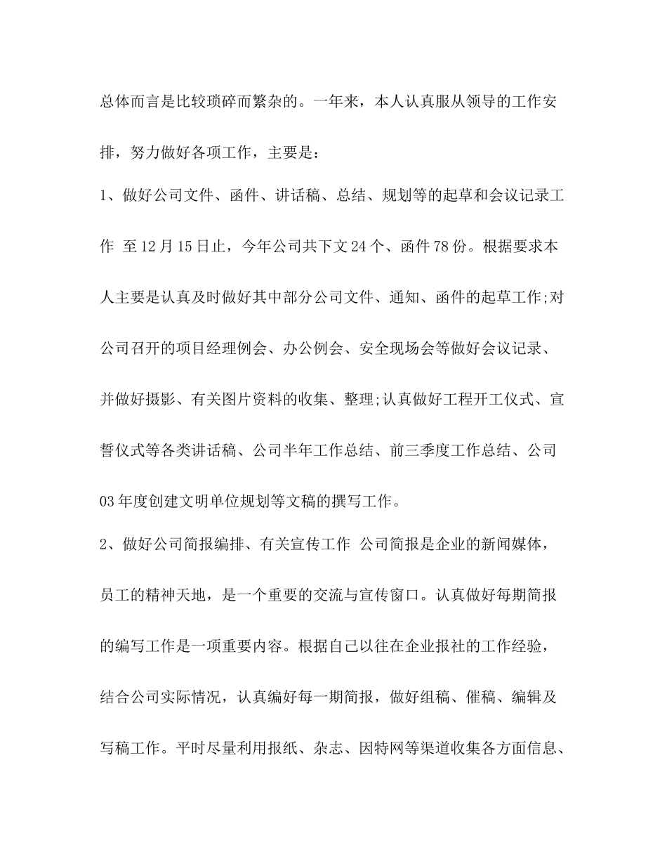 企业工作总结 _第3页
