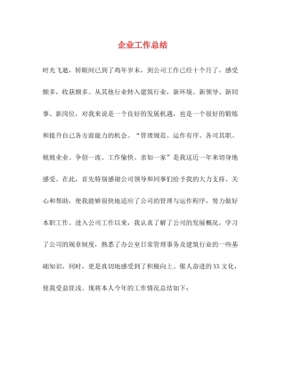 企业工作总结 