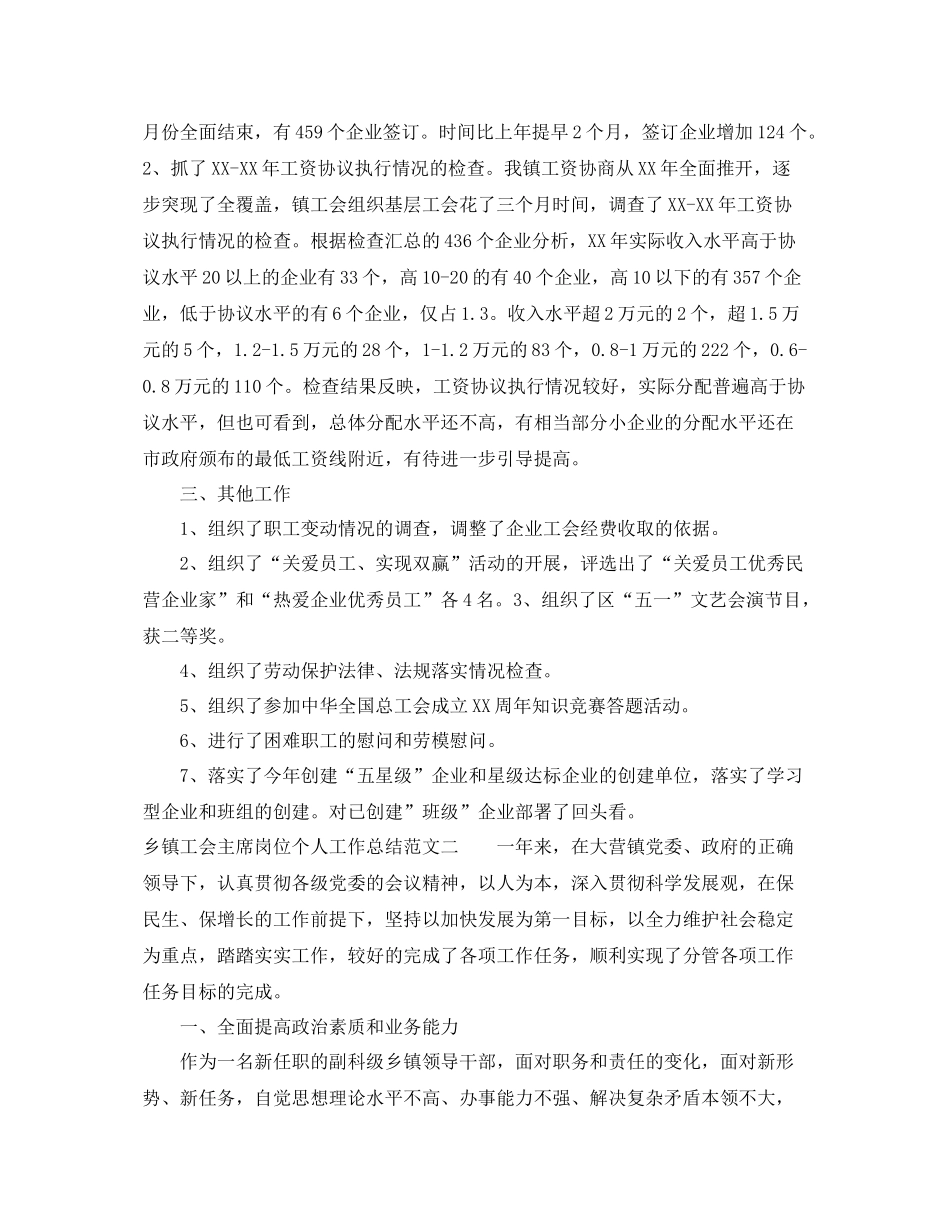 乡镇工会主席岗位个人工作总结范文 _第2页