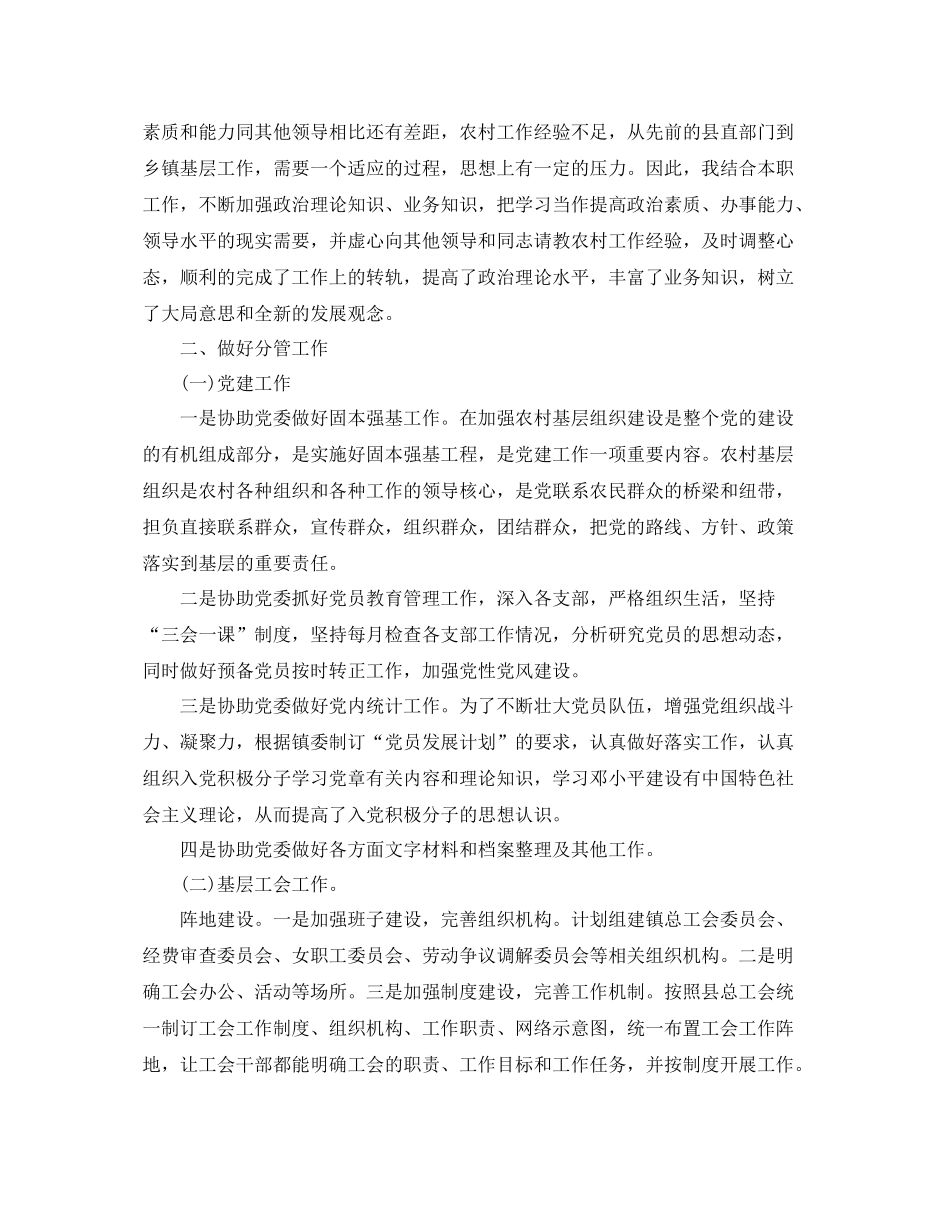 乡镇工会主席岗位个人工作总结范文 _第3页