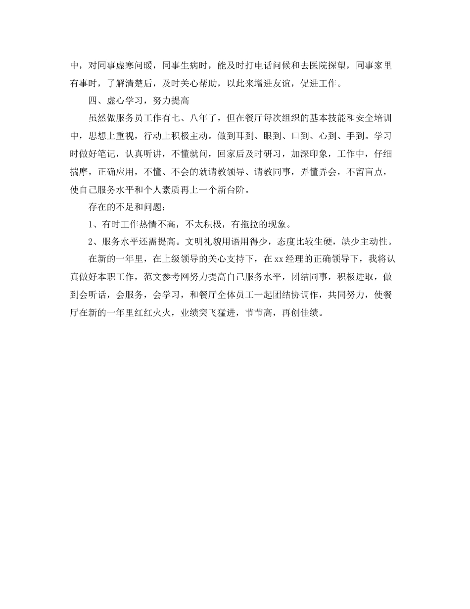 餐厅服务员年度工作总结 _第2页