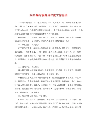 餐厅服务员年度工作总结 