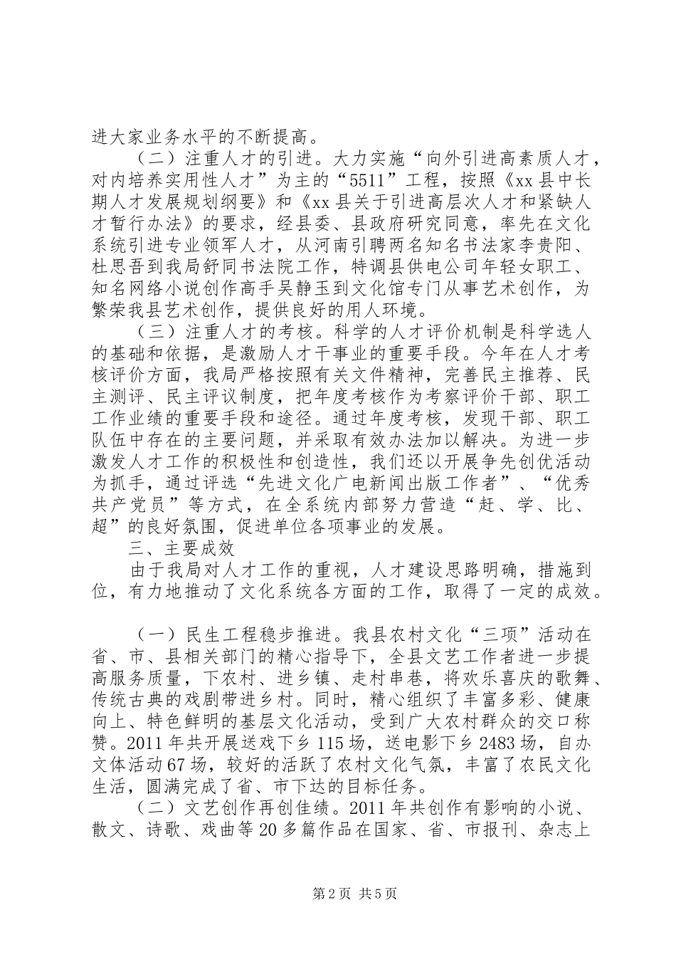 县文化局人才工作情况汇报_第2页