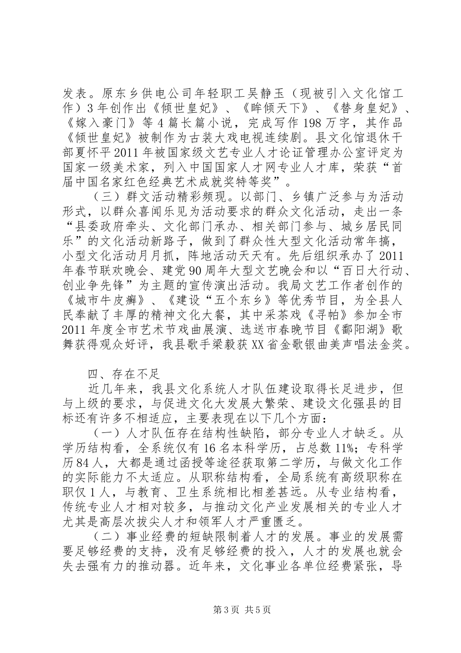 县文化局人才工作情况汇报_第3页
