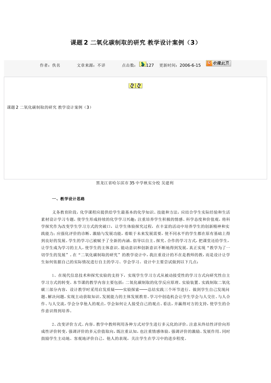 课题2二氧化碳制取的研究教学设计案例_第1页