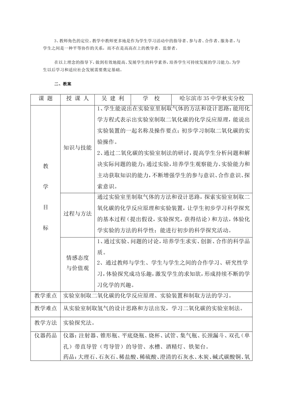 课题2二氧化碳制取的研究教学设计案例_第2页