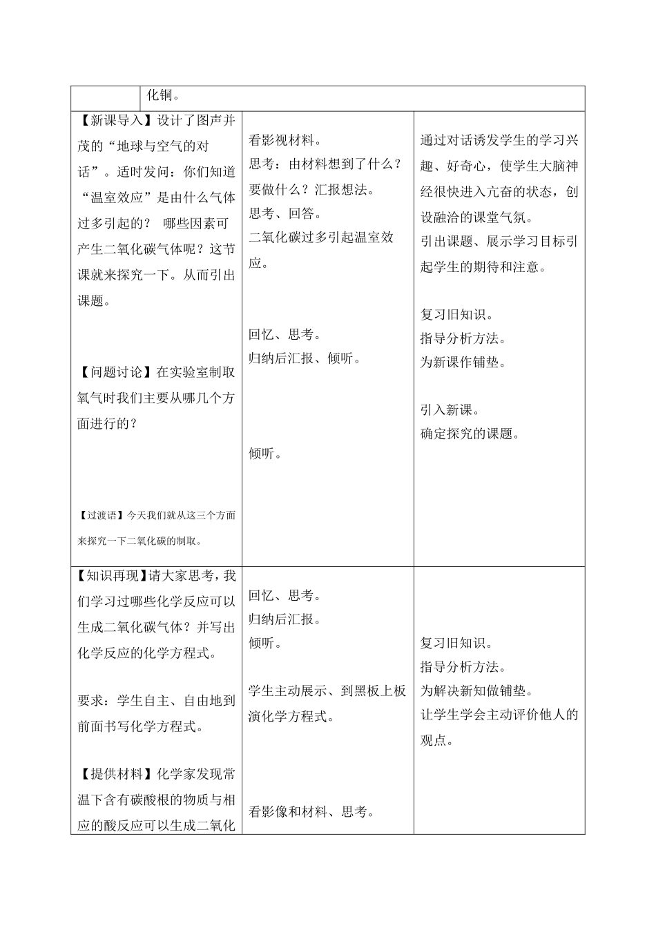 课题2二氧化碳制取的研究教学设计案例_第3页