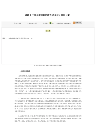 课题2二氧化碳制取的研究教学设计案例