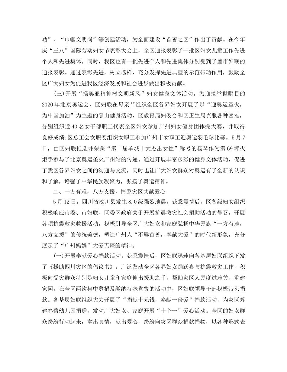 农村妇联工作计划范本 _第2页