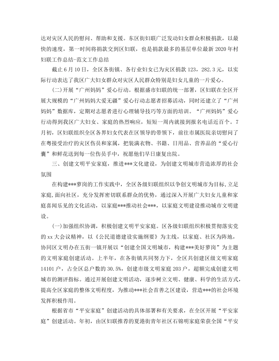 农村妇联工作计划范本 _第3页