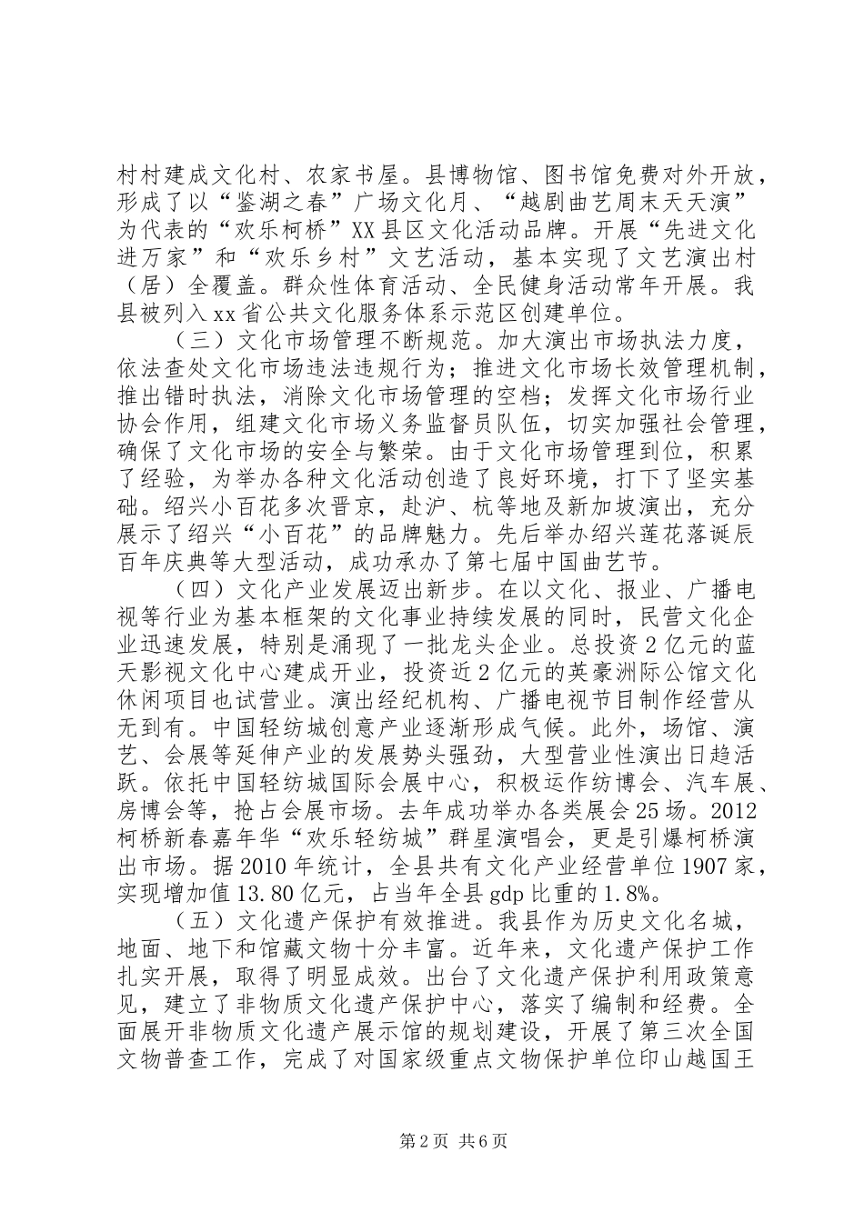 县文化发展工作情况的调研报告_第2页