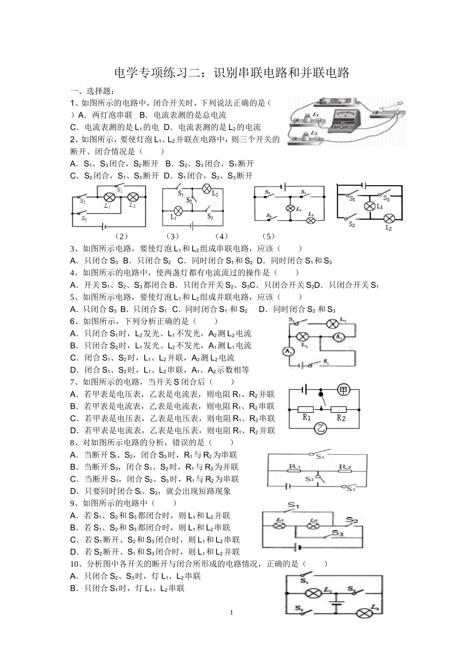 识别串联电路和并联电路的练习_第1页