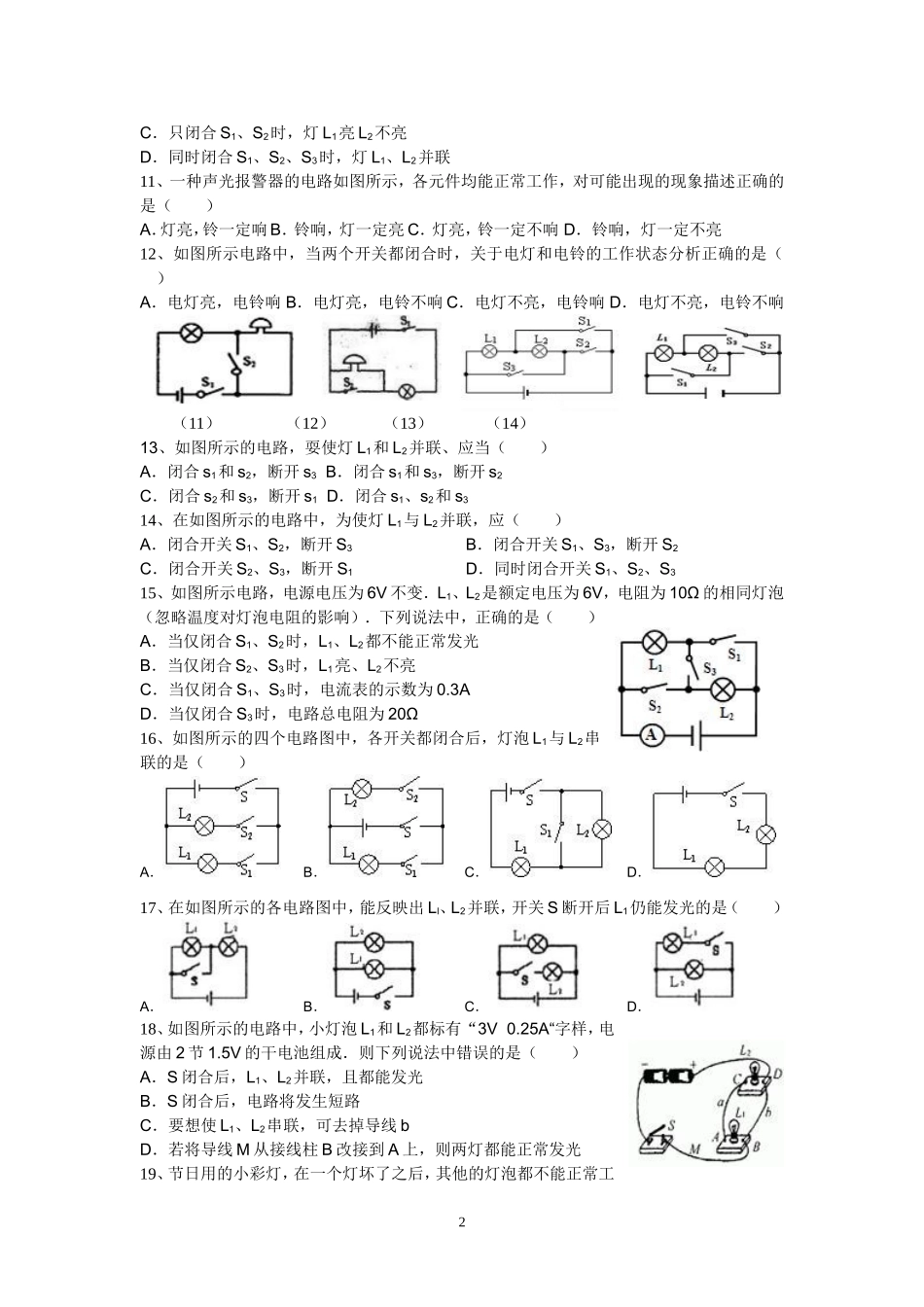 识别串联电路和并联电路的练习_第2页