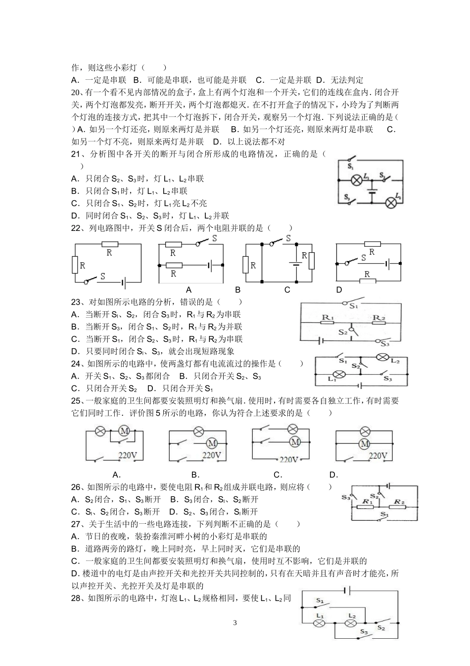 识别串联电路和并联电路的练习_第3页