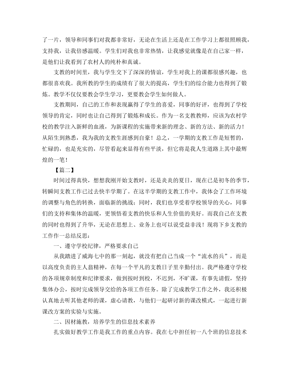 农村学校支教年终工作总结范文 _第3页