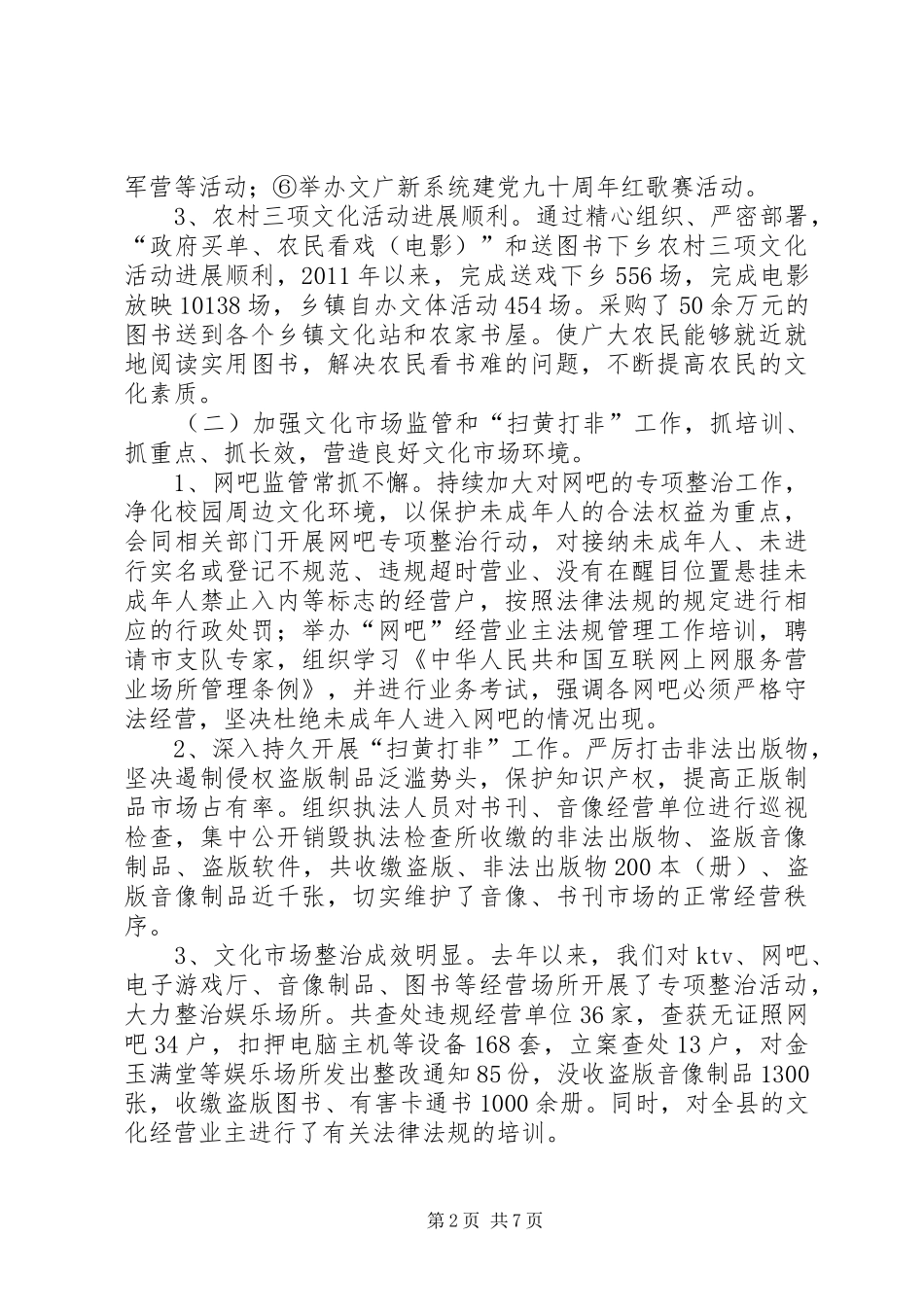 县文化广播工作情况汇报_第2页