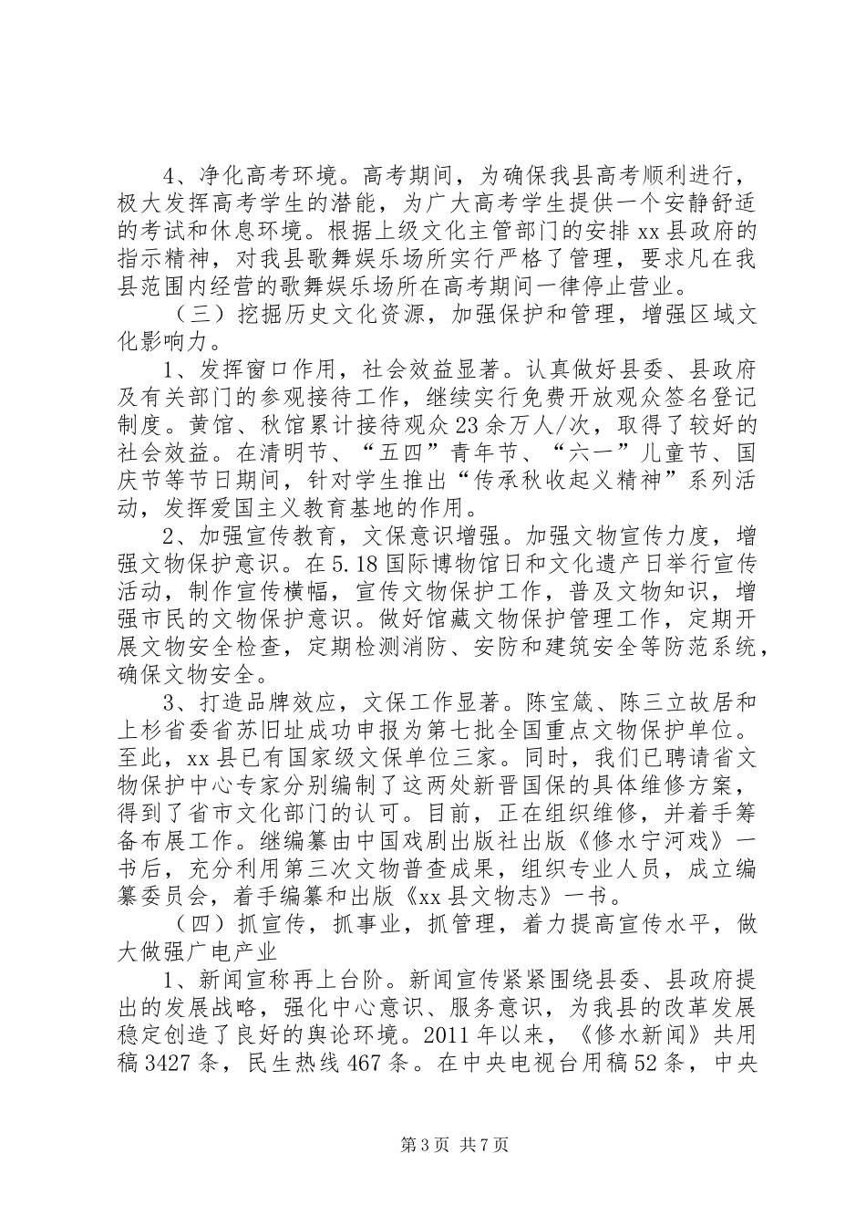 县文化广播工作情况汇报_第3页