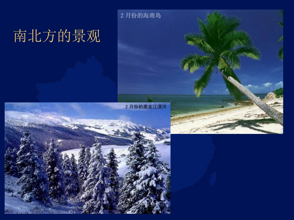 初中二年级地理：中国气候第二节——气候多样_季风显著2_第3页