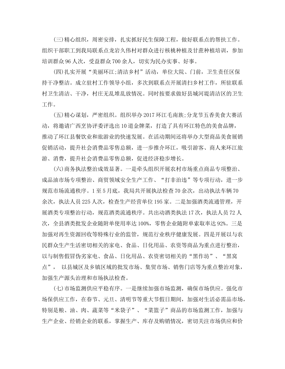 商务经理年终个人工作总结范文 _第2页