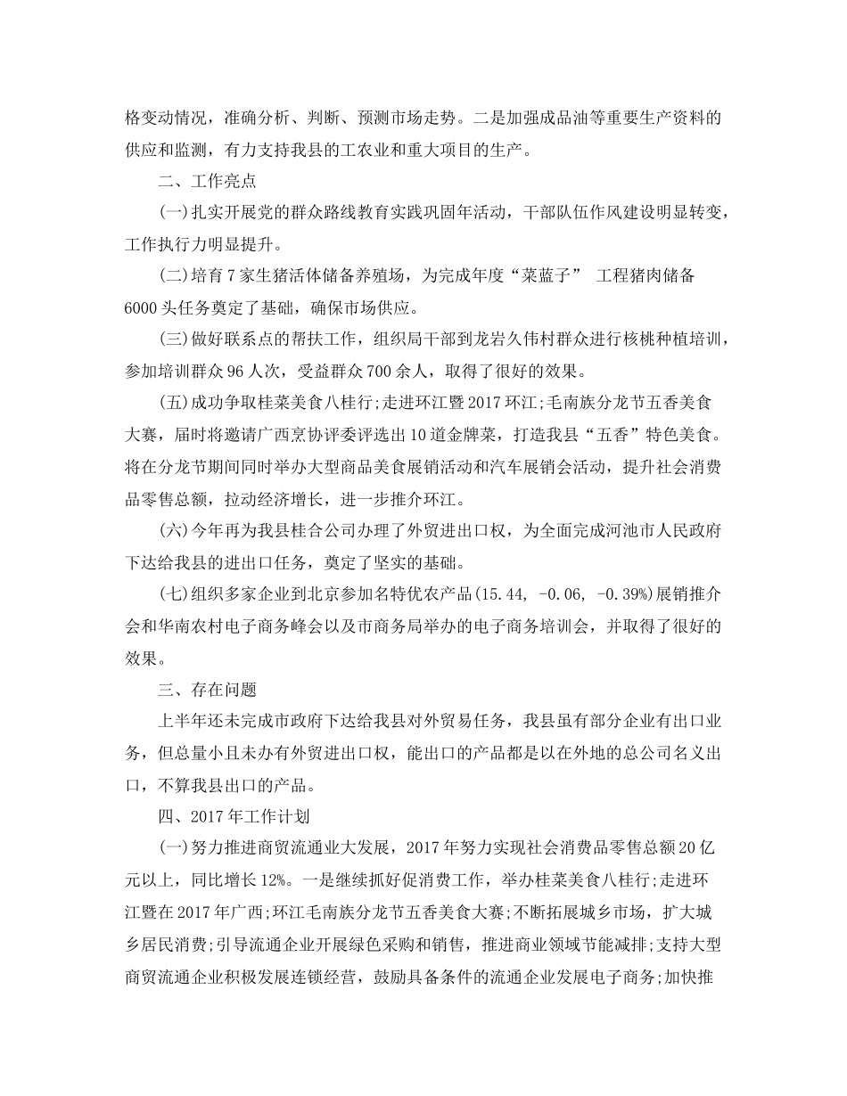 商务经理年终个人工作总结范文 _第3页