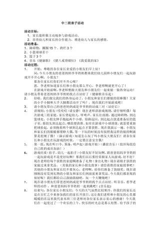 中二亲子活动教案(1)