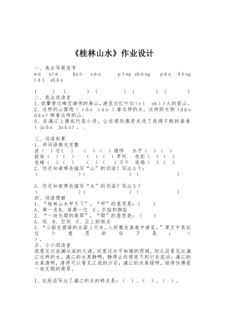 桂林山水作业设计