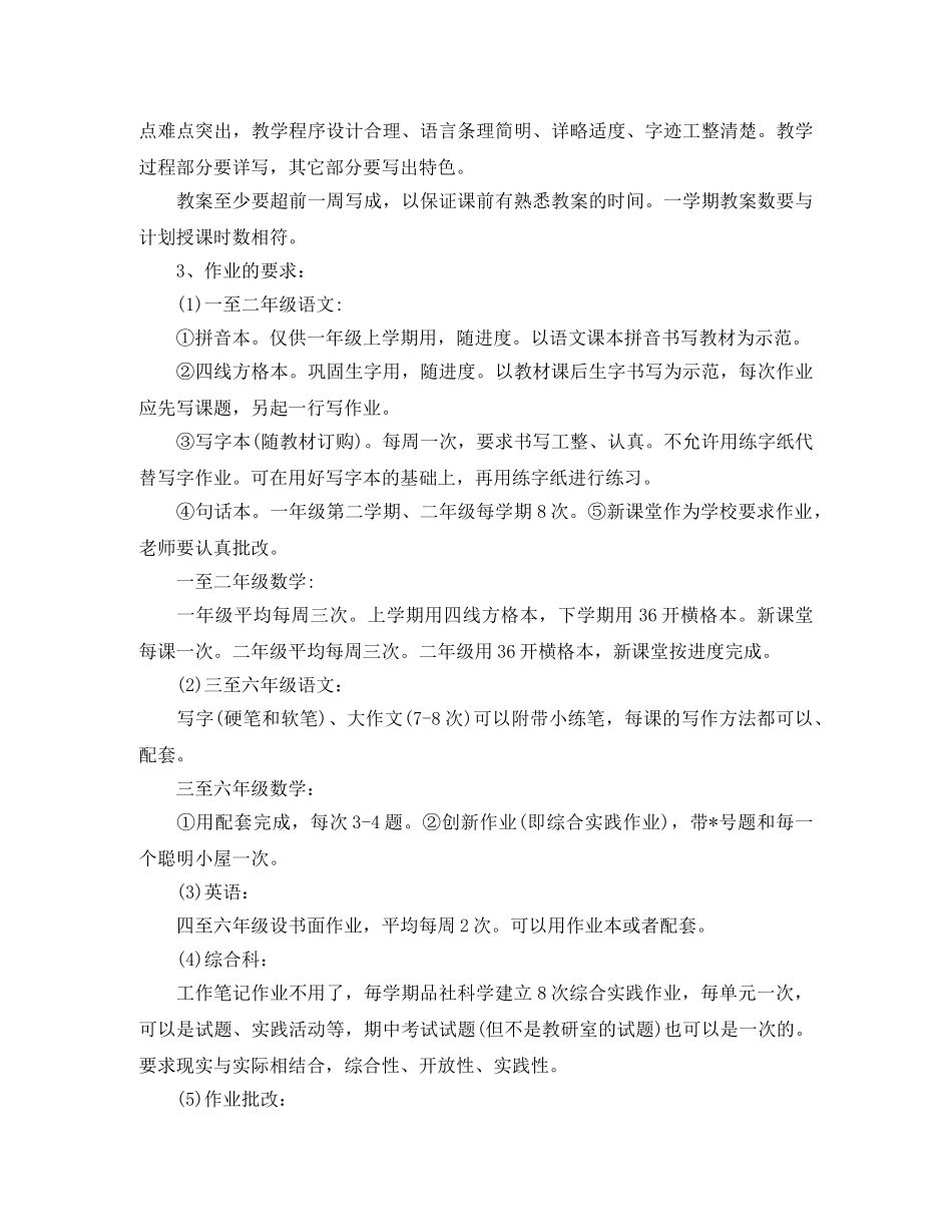 农村学校校本培训计划 _第2页