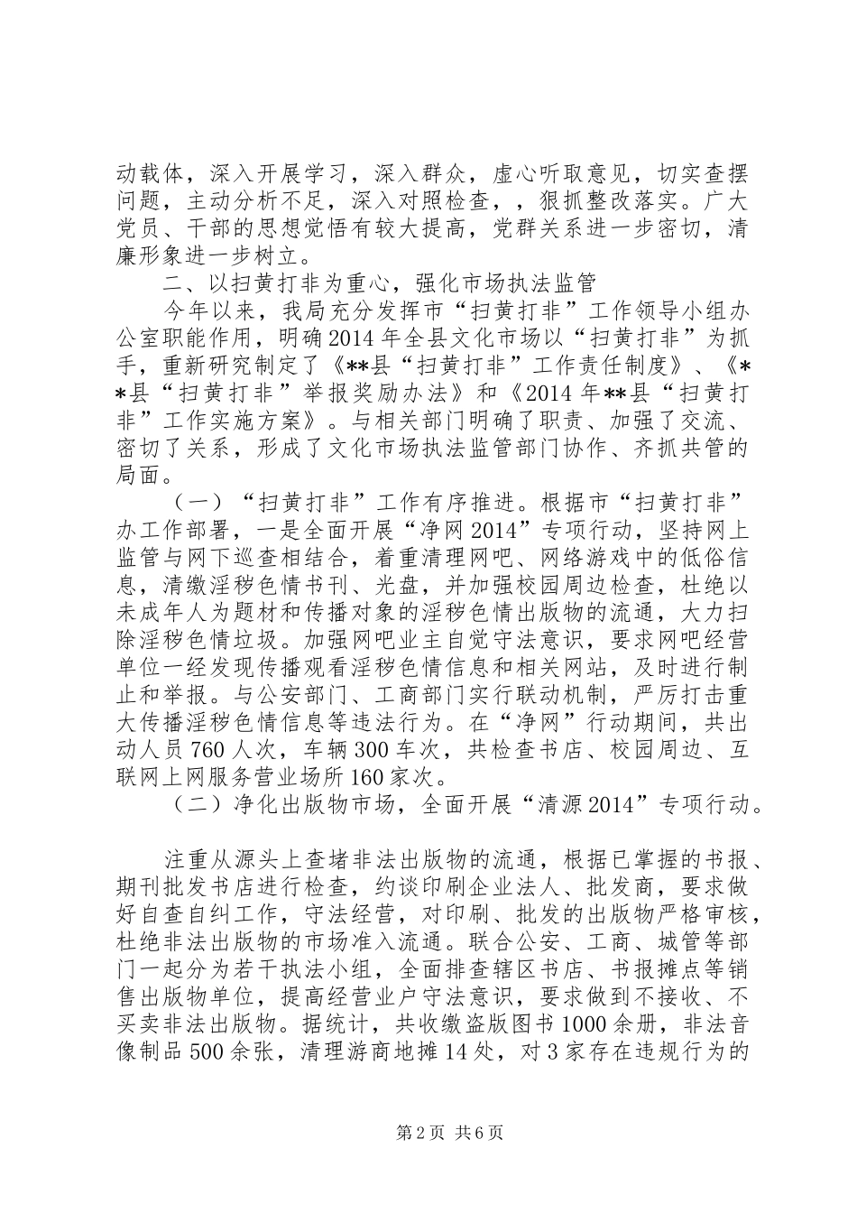 县文化市场管理执法局XX年度工作报告_第2页