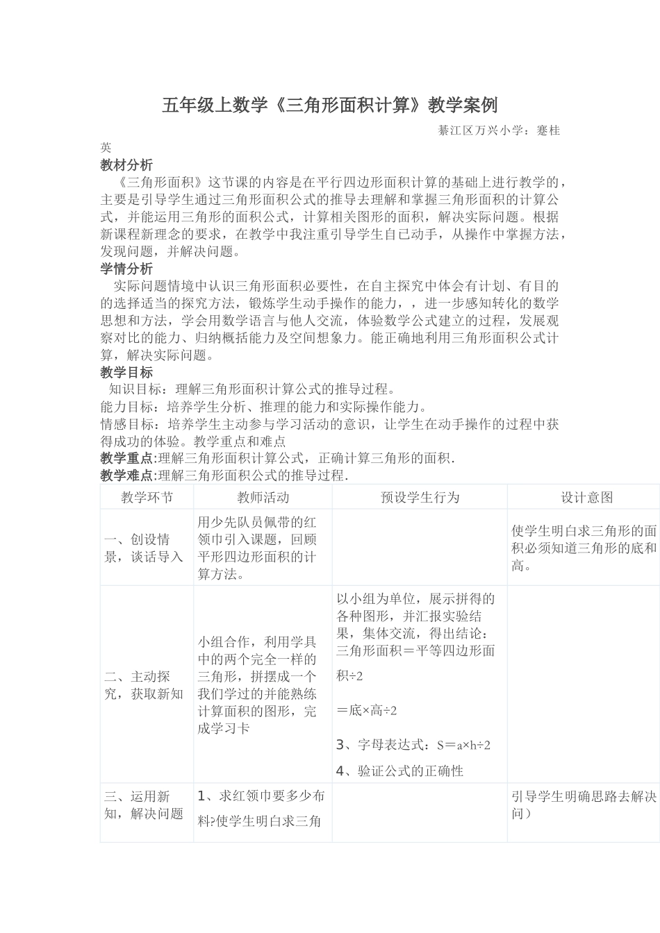 五年级上数学《三角形的面积计算》案例_第1页