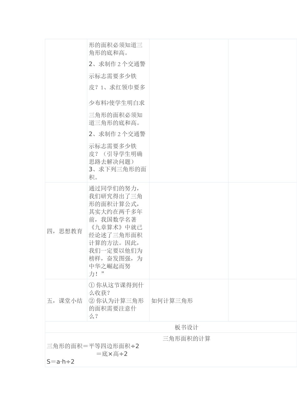 五年级上数学《三角形的面积计算》案例_第2页