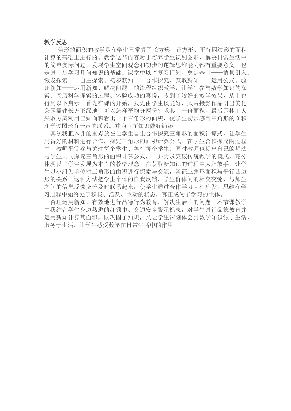 五年级上数学《三角形的面积计算》案例_第3页