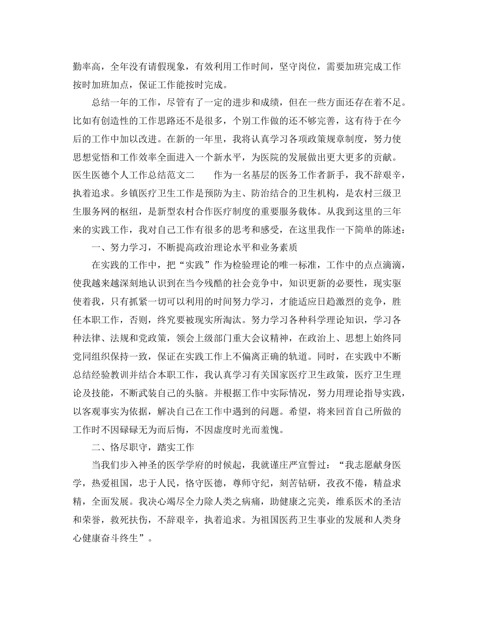 医生医德个人工作总结 _第2页