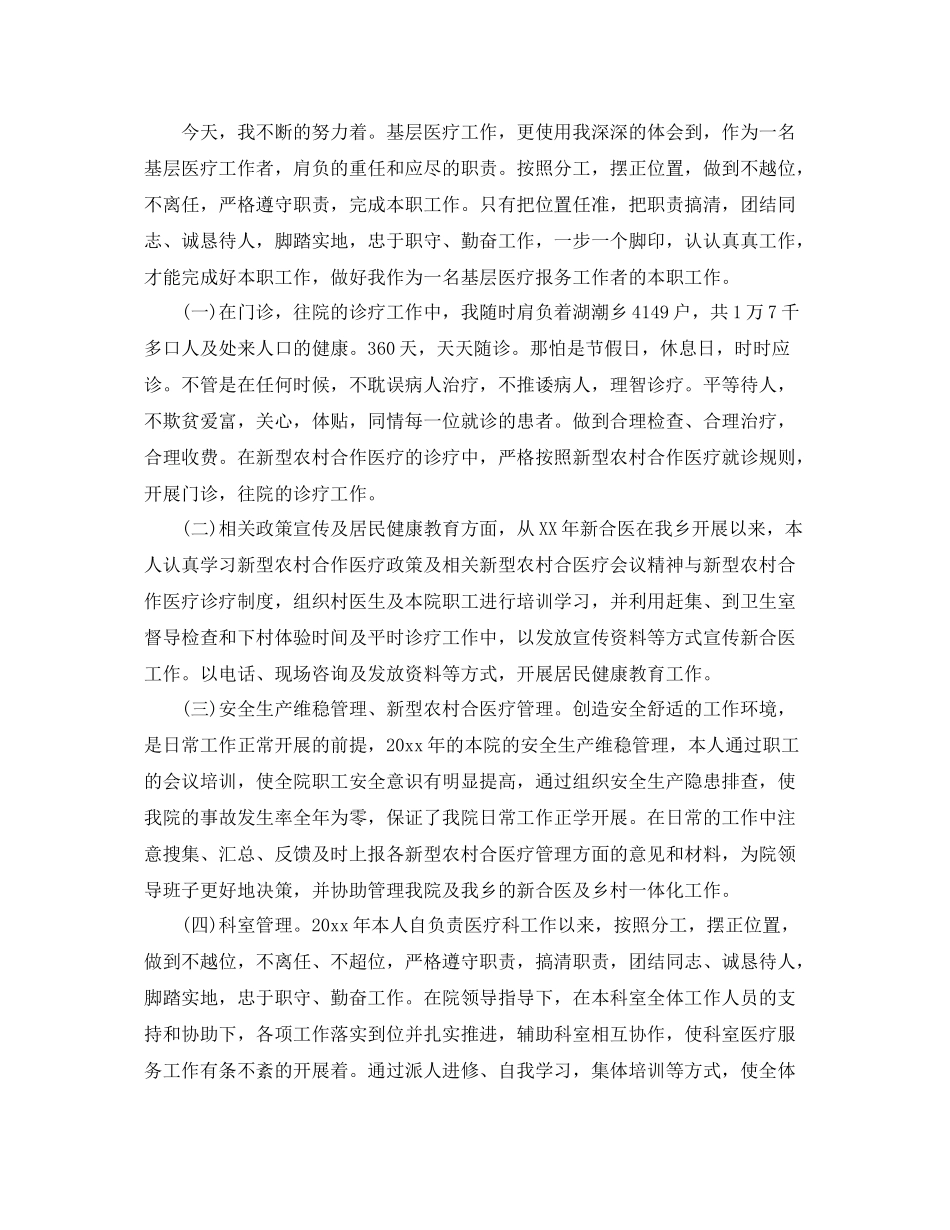 医生医德个人工作总结 _第3页