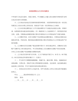 农村实用性人才工作计划范文 