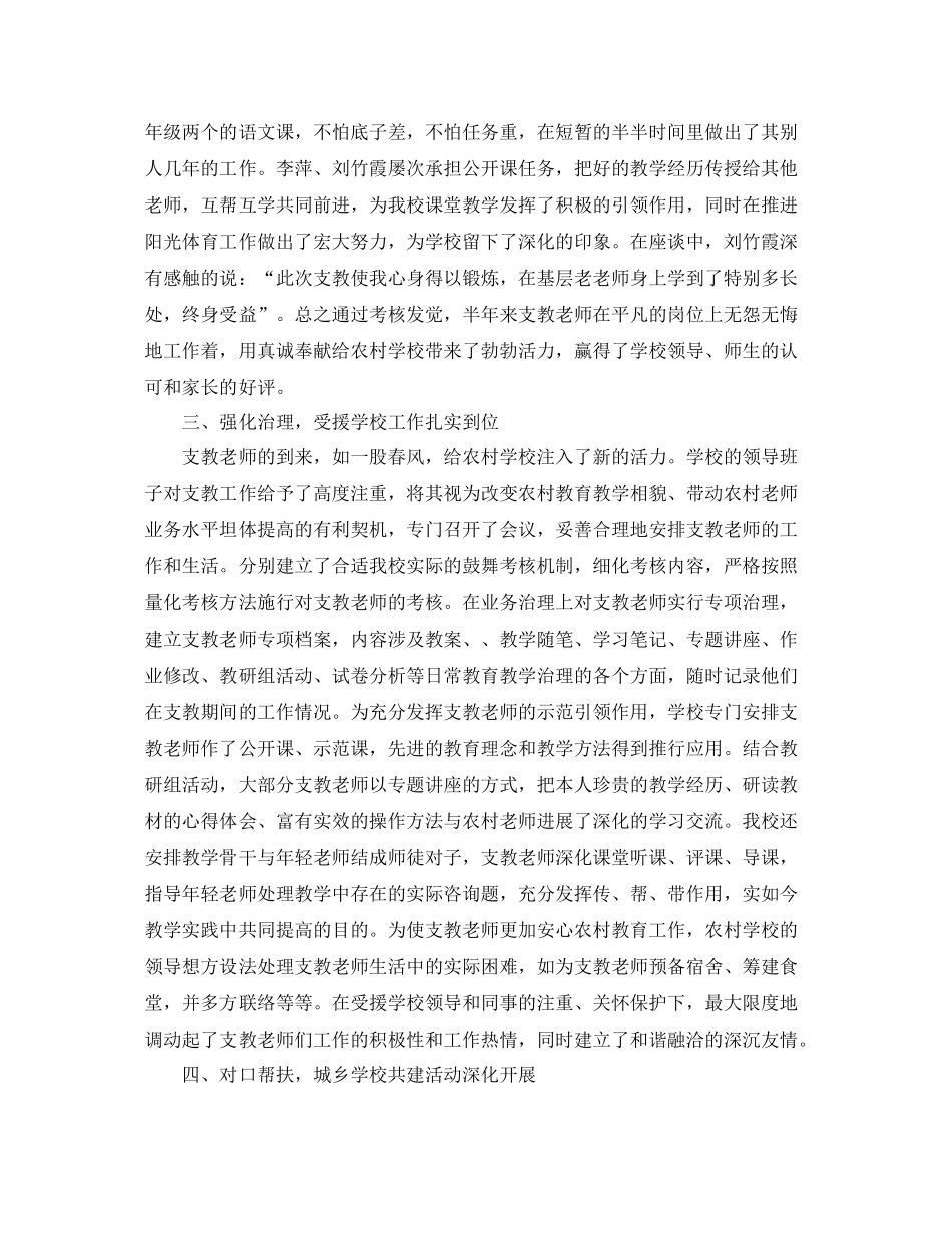 对口学校支教工作参考总结精选 _第2页