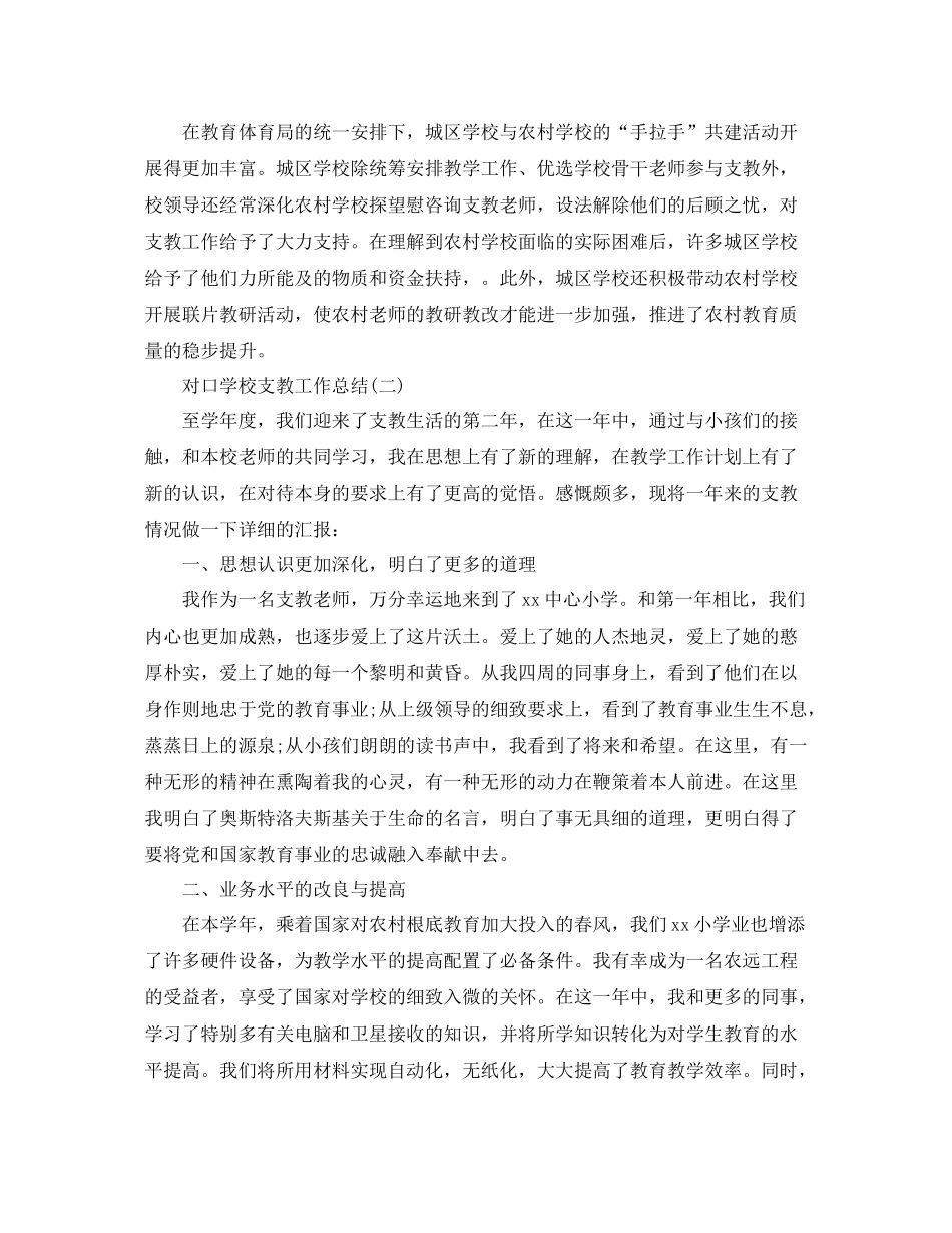 对口学校支教工作参考总结精选 _第3页