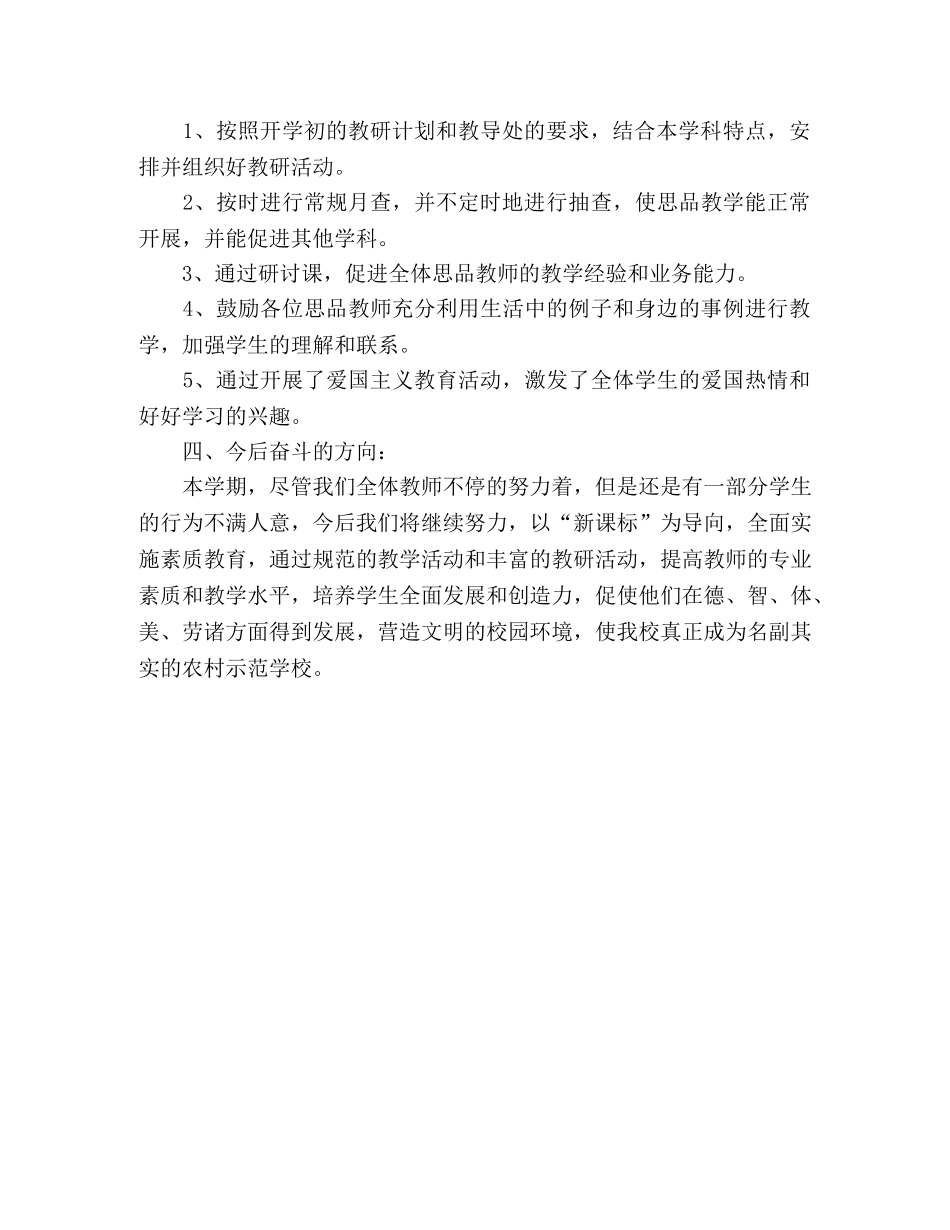 农村学校上学期思品教研组工作总结 _第2页