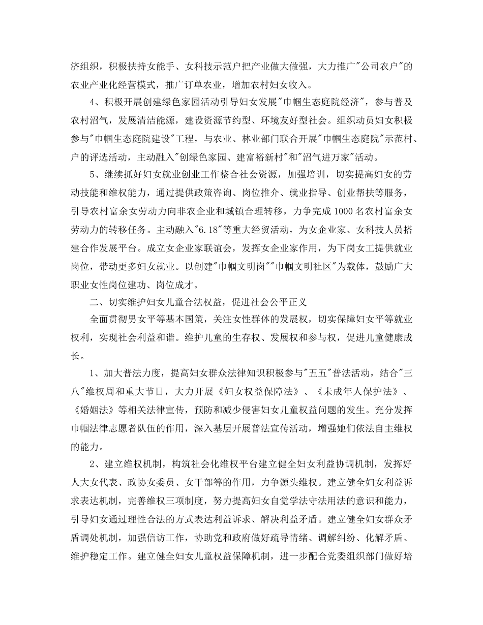 农村妇联工作计划范文 _第2页