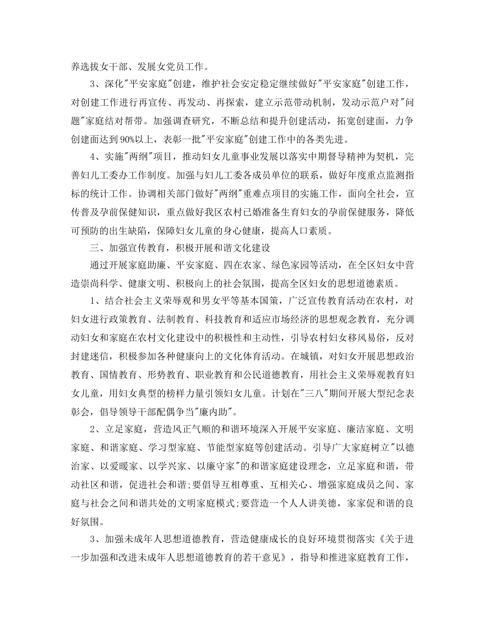 农村妇联工作计划范文 _第3页