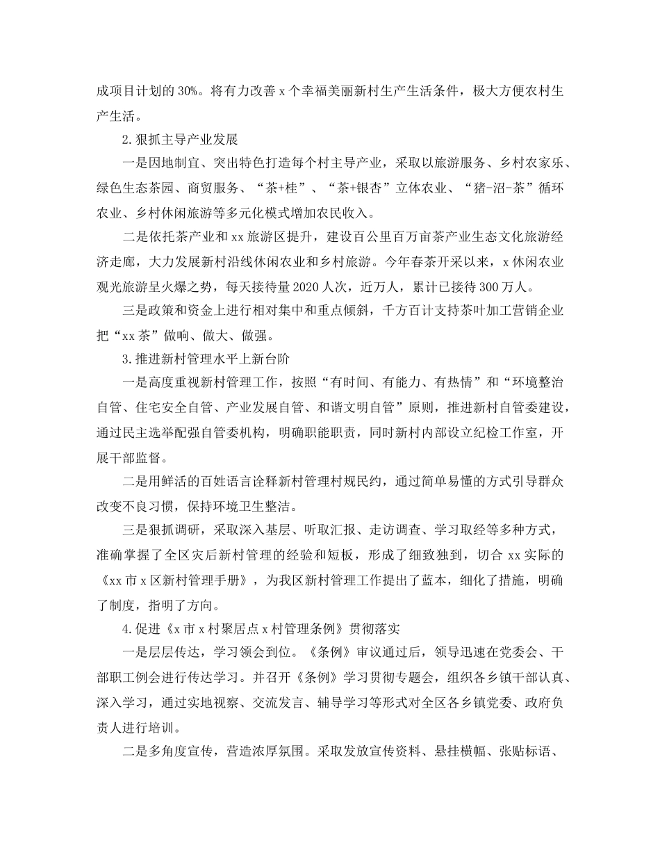 农村季度工作总结范例 _第2页