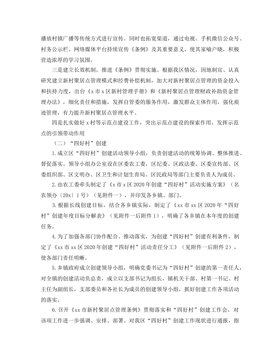 农村季度工作总结范例 _第3页