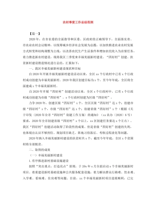 农村季度工作总结范例 