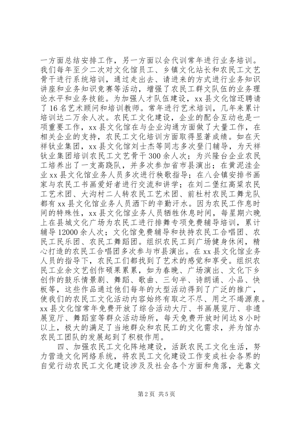 县文化馆农民工文化建设汇报材料_第2页