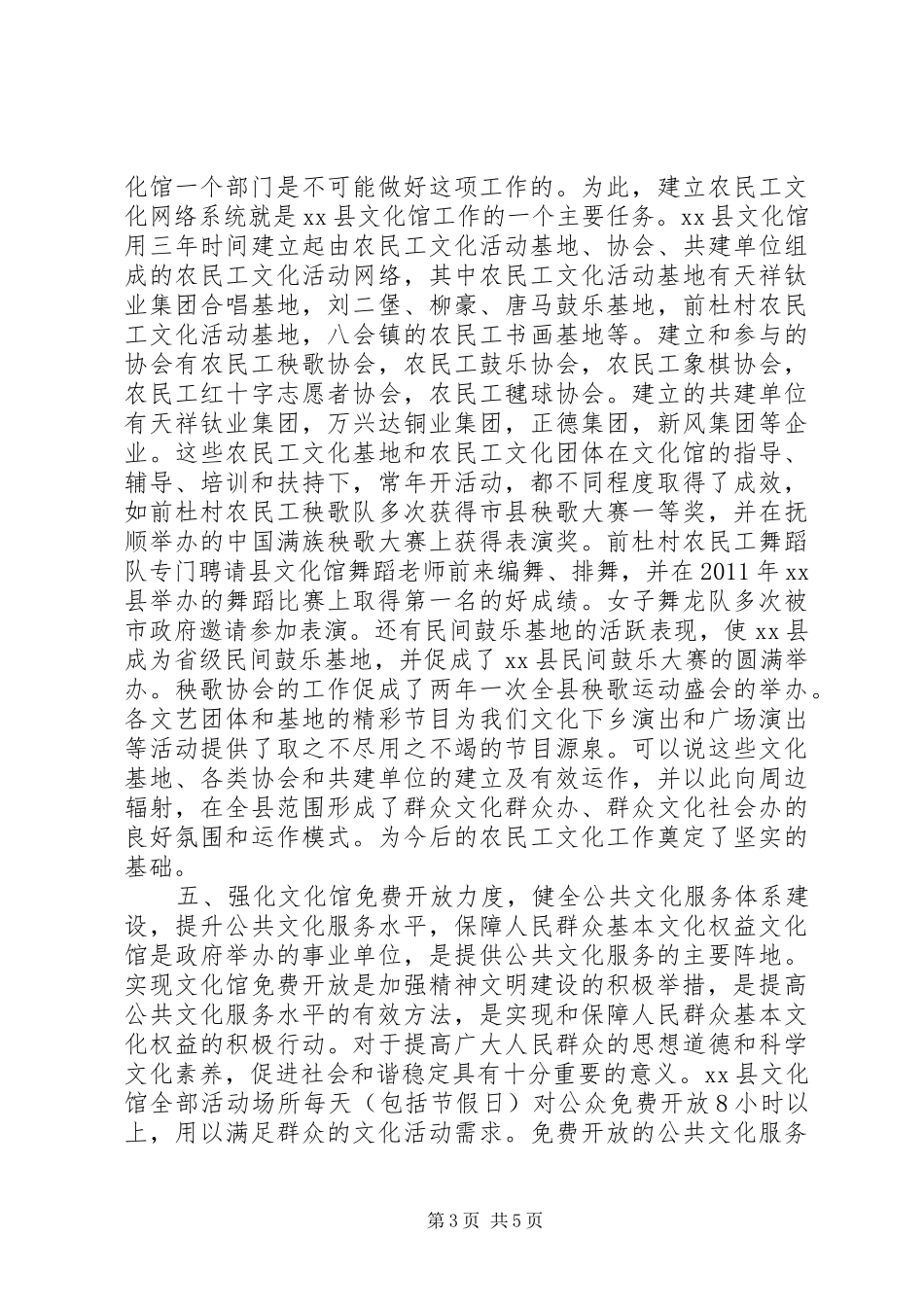 县文化馆农民工文化建设汇报材料_第3页